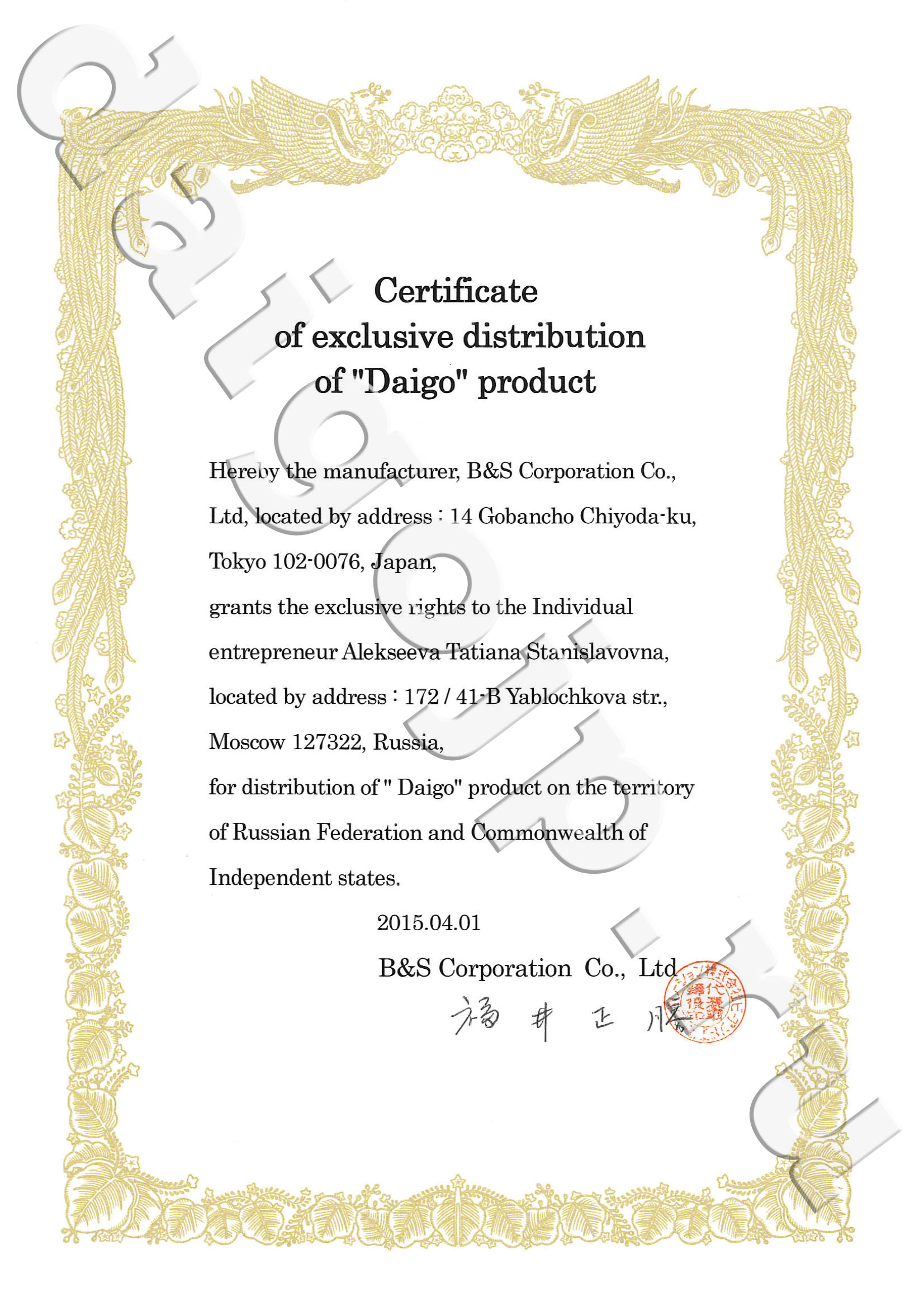 исключительное право на продажу в России и СНГ Эксклюзив на продажу Дайго