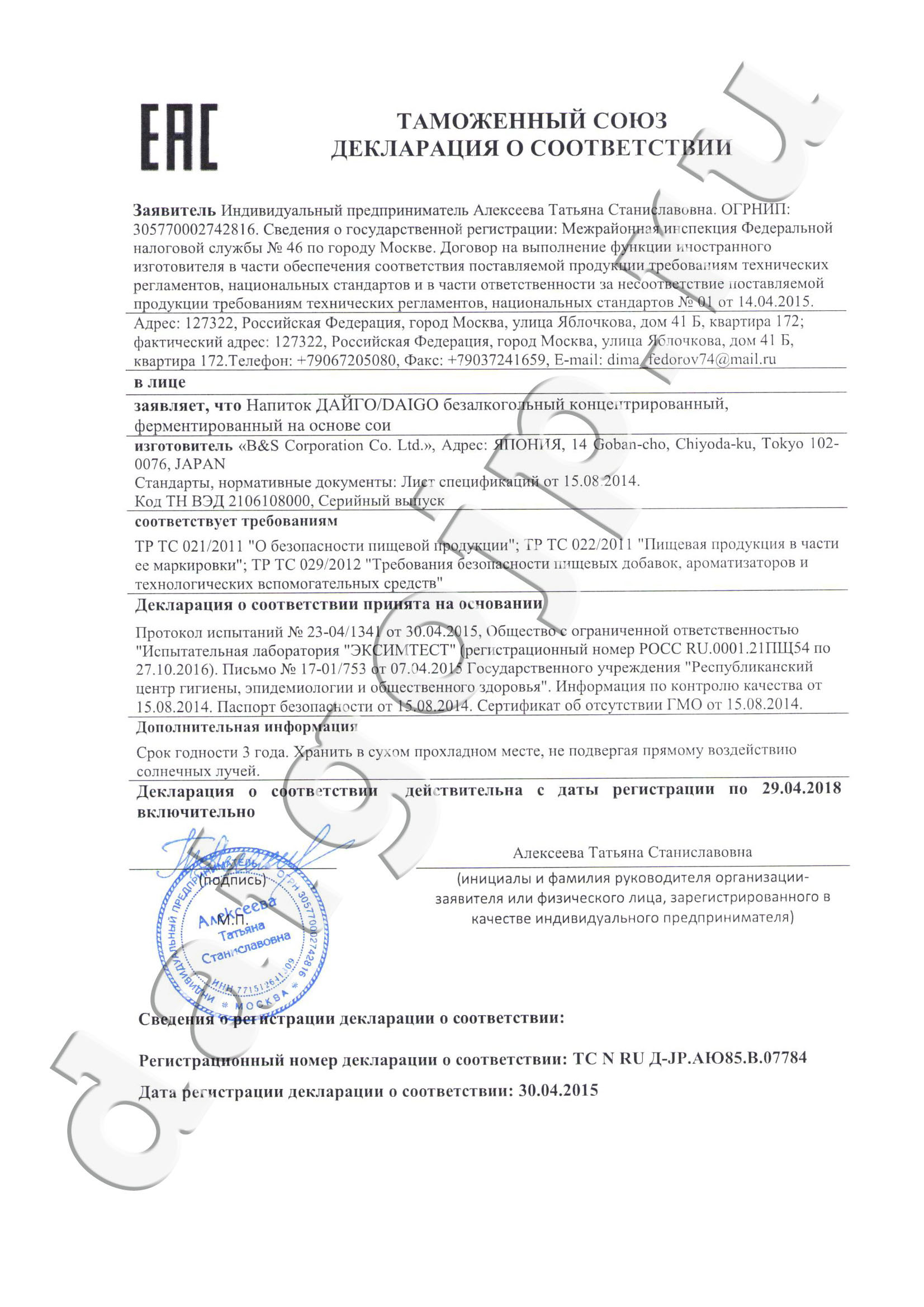  Cвидетельство таможенного союза по Дайго