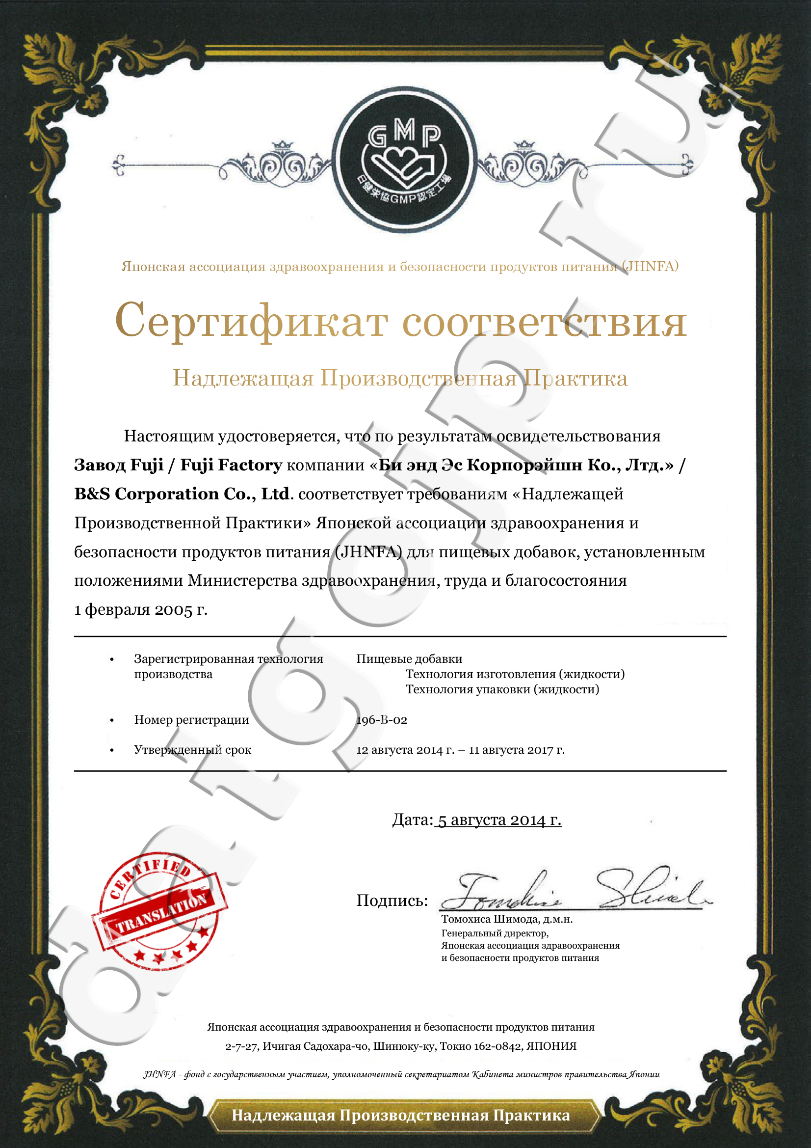 Подтверждение качества производства GMP стандарт препарата Дайго